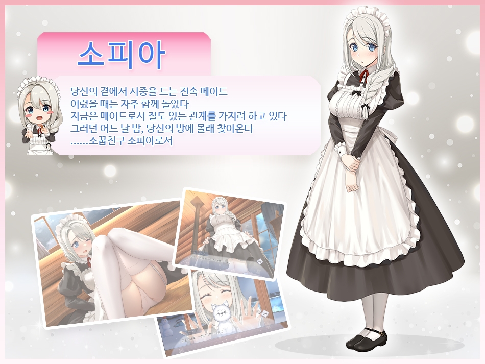 소피아와의 비밀 -Lite version-【한국어판】