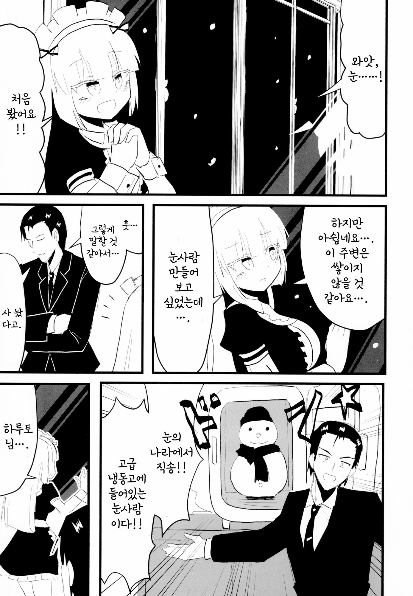 【韓国語版】家具として出荷された少女の話4