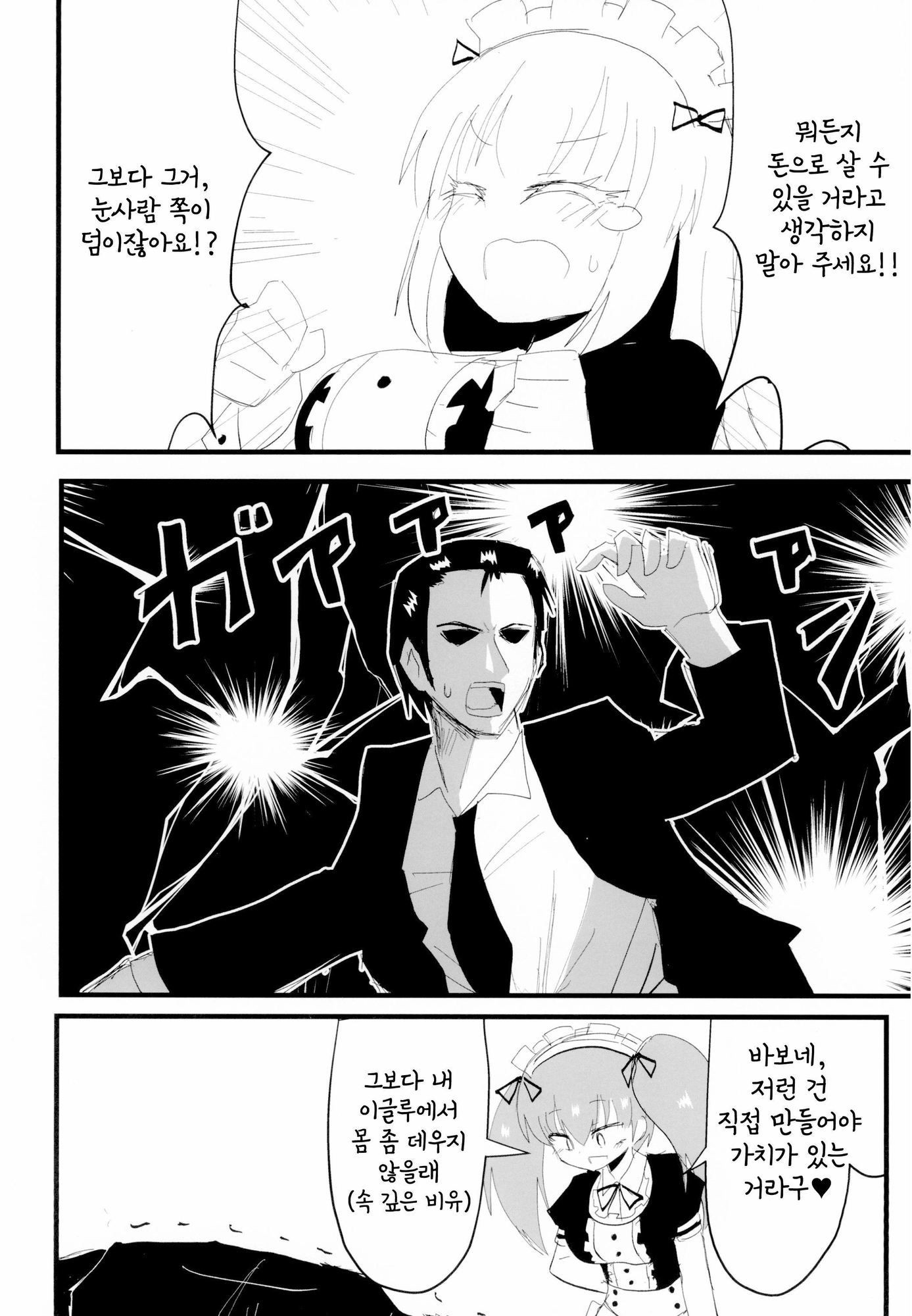 【韓国語版】家具として出荷された少女の話4