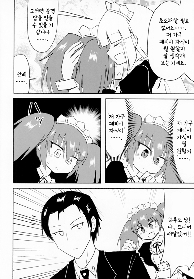 【韓国語版】家具として出荷された少女の話2