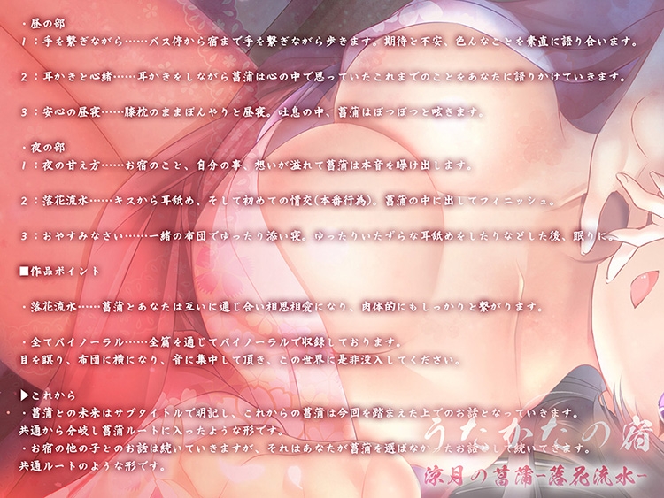 【キス・耳舐め・情交】うたかたの宿 涼月の菖蒲-落花流水-【バイノーラル・癒やし】