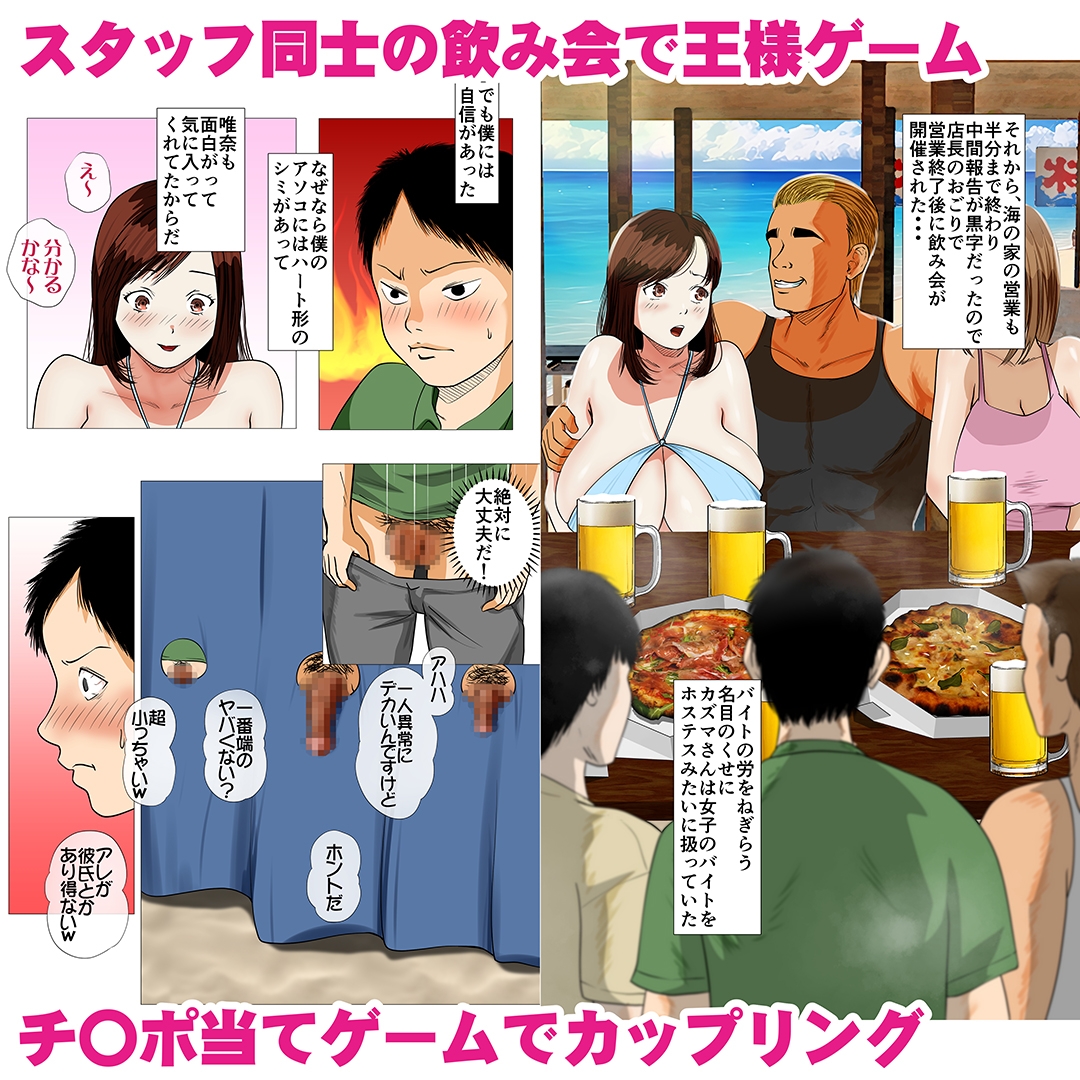 海の家NTR 〜悪友に売られた彼女〜