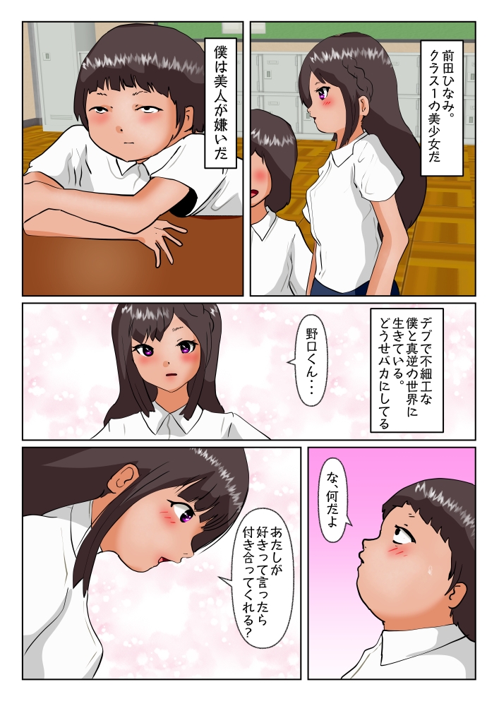 清楚な同級生が、裏垢変態女子になっちゃった