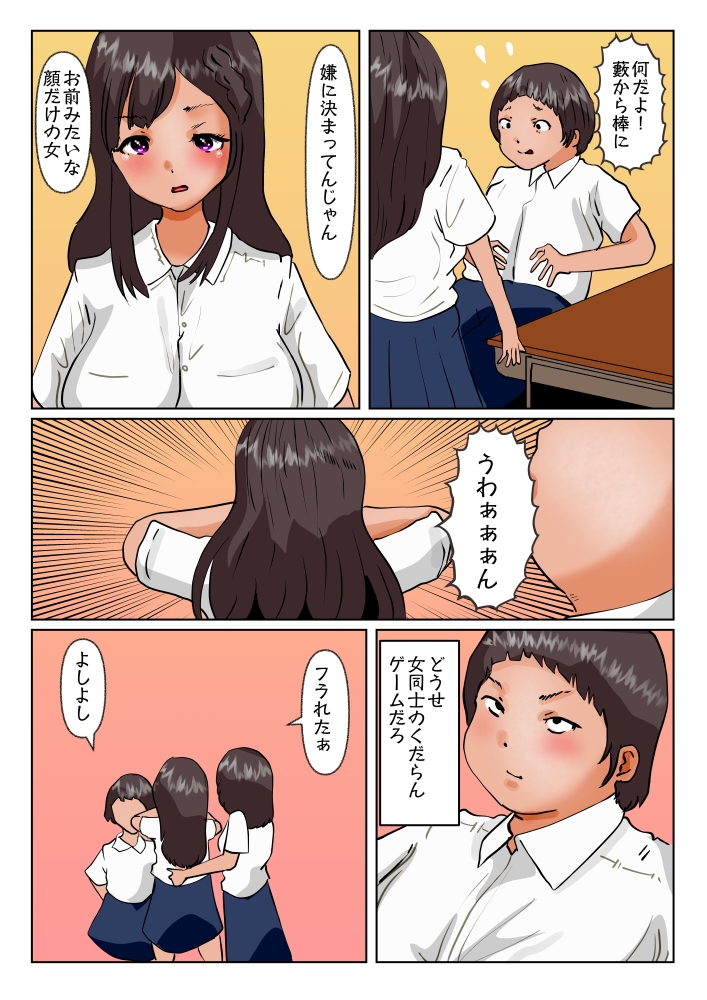 清楚な同級生が、裏垢変態女子になっちゃった