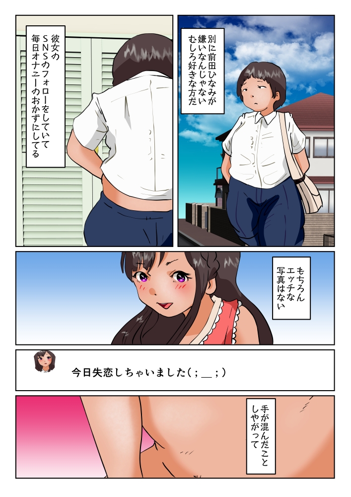 清楚な同級生が、裏垢変態女子になっちゃった