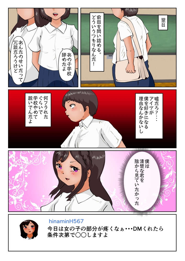 清楚な同級生が、裏垢変態女子になっちゃった