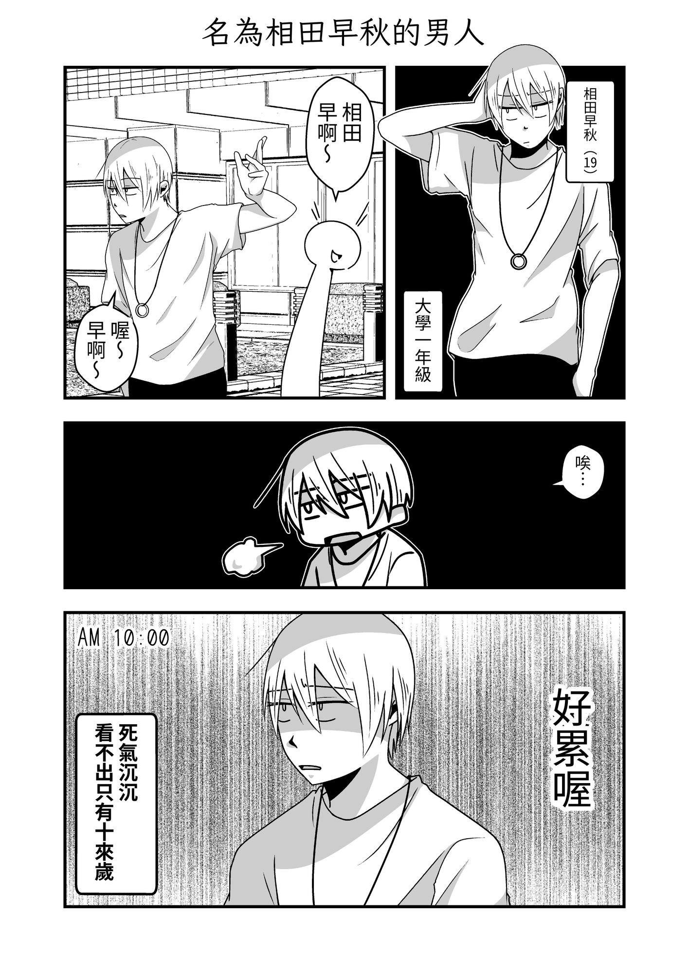 【繁体中文版】淡々カップル～大学編～1