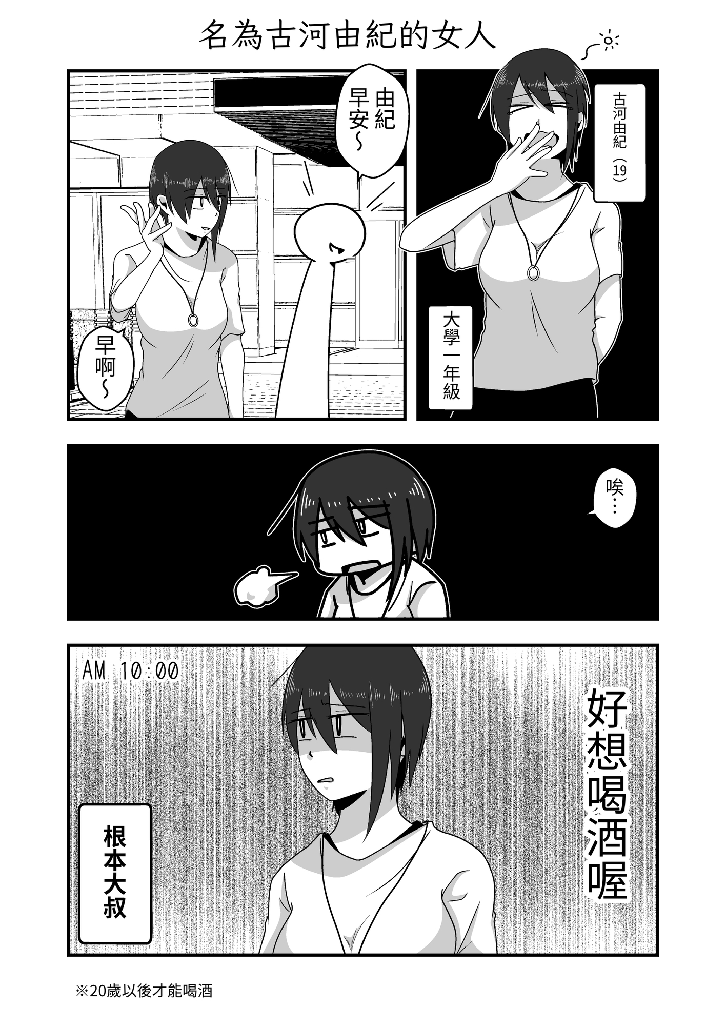 【繁体中文版】淡々カップル～大学編～1