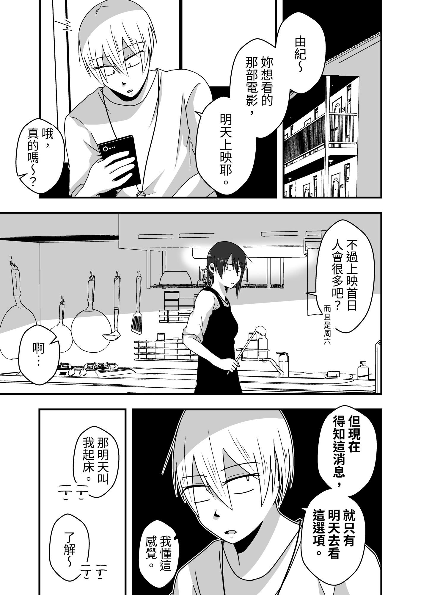 【繁体中文版】淡々カップル～大学編～1