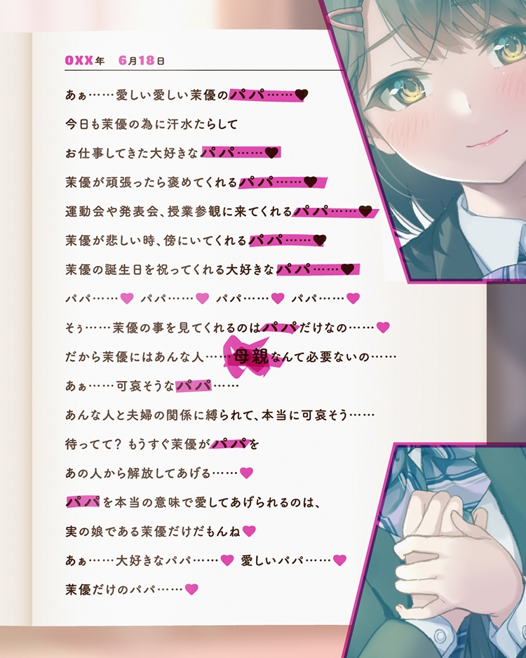 【不純愛】実の娘に脅されて子作りエッチしてます【CV.北大路ゆき/KU100】