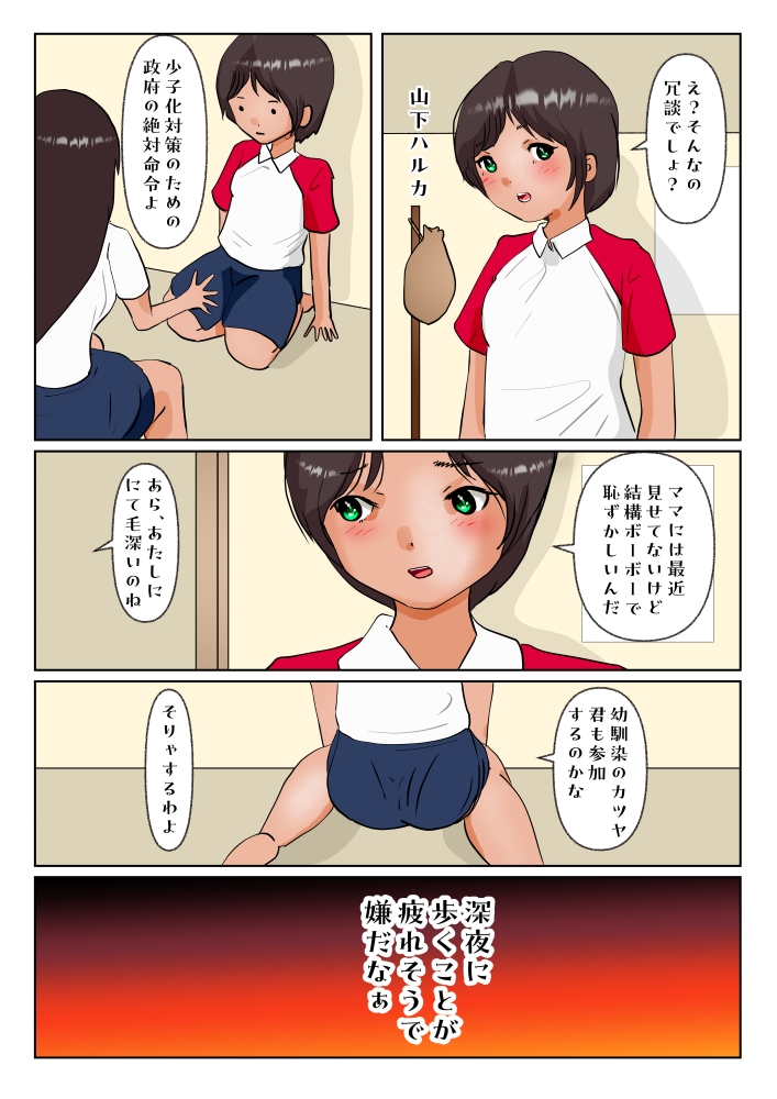 全裸ミッドナイトハイク 前編