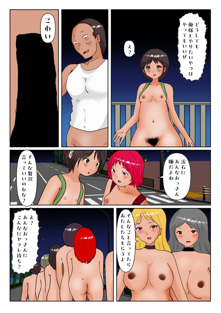 全裸ミッドナイトハイク 前編