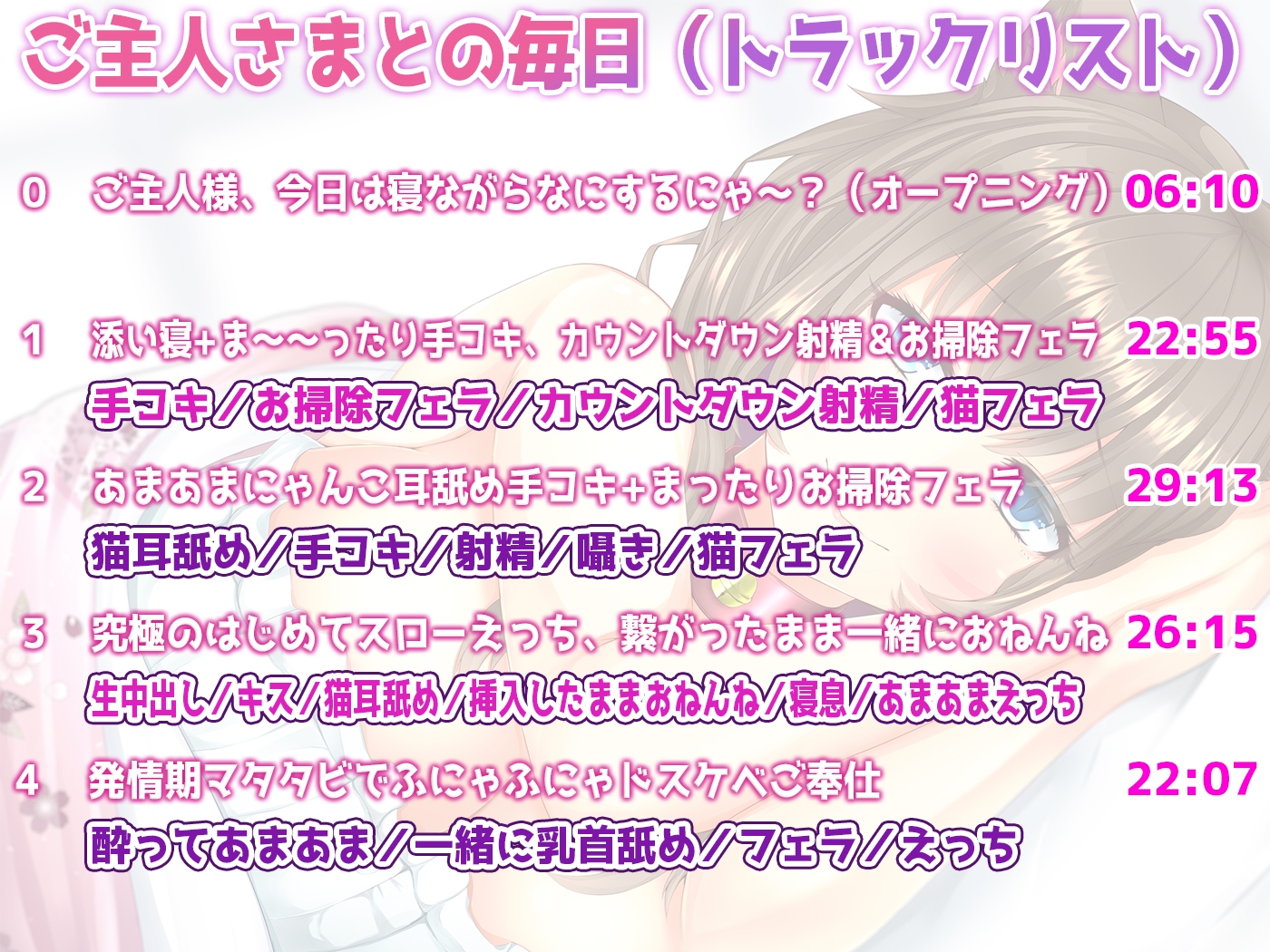 【究極の寝ながらゆる甘えっち】あまあまデレデレダウナー猫娘の超密着とろイキ搾精の日々 ～フォーリープレミアムにゃんこサウンド～【KU100収録】