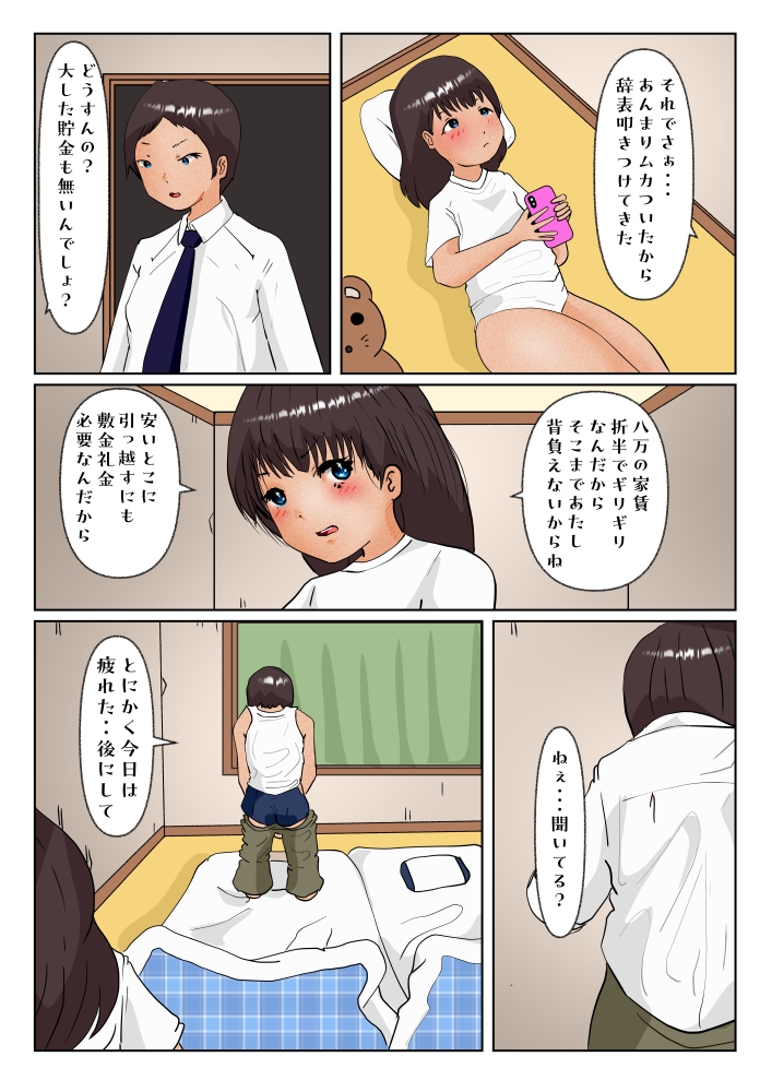 若きニナの性の渇き