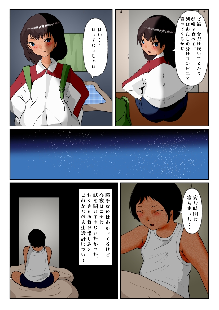 若きニナの性の渇き