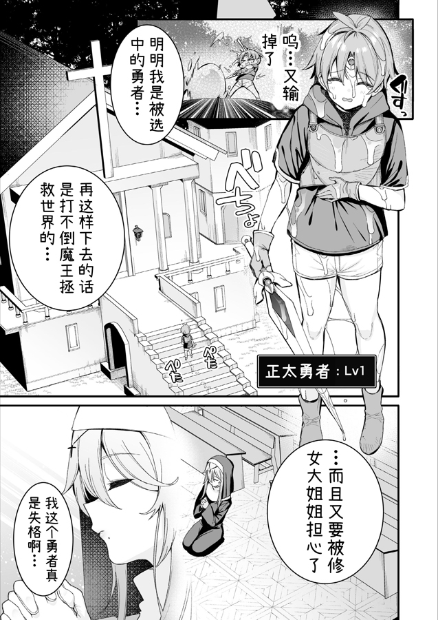 【簡体中文版】勇者さまが弱くて不安なので神はシスターに種付交尾を命じました