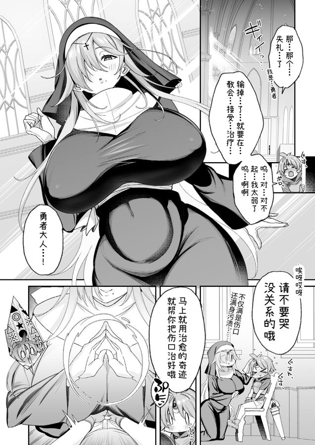 【簡体中文版】勇者さまが弱くて不安なので神はシスターに種付交尾を命じました