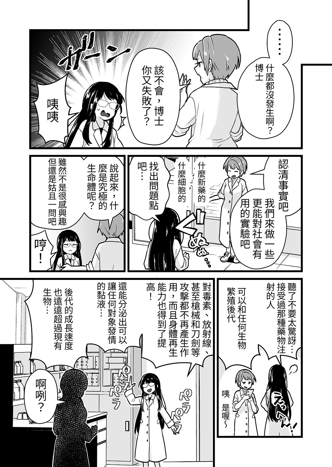 【繁体中文版】実験失敗