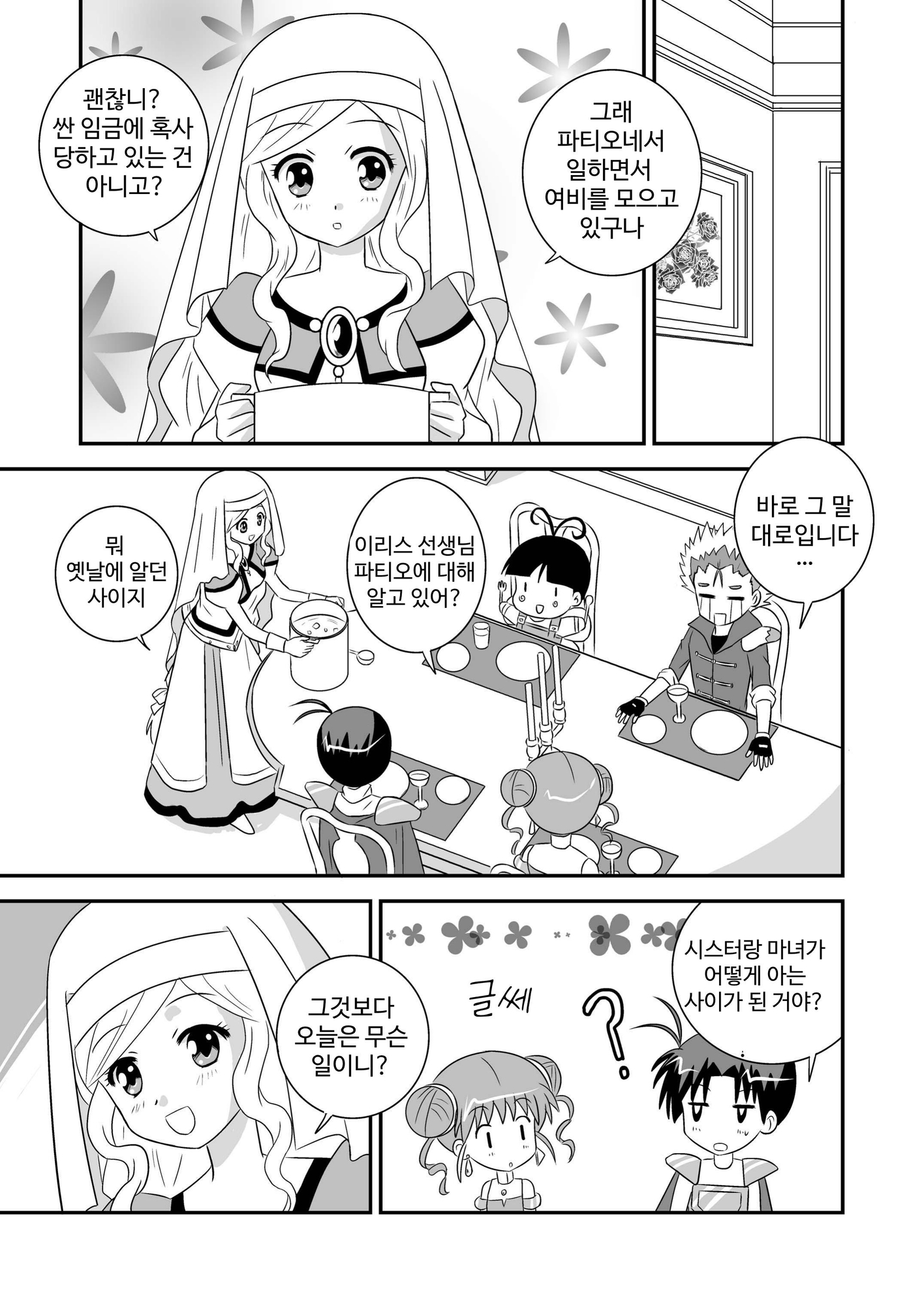 【韓国語版】リーフティア Story book Vol.3