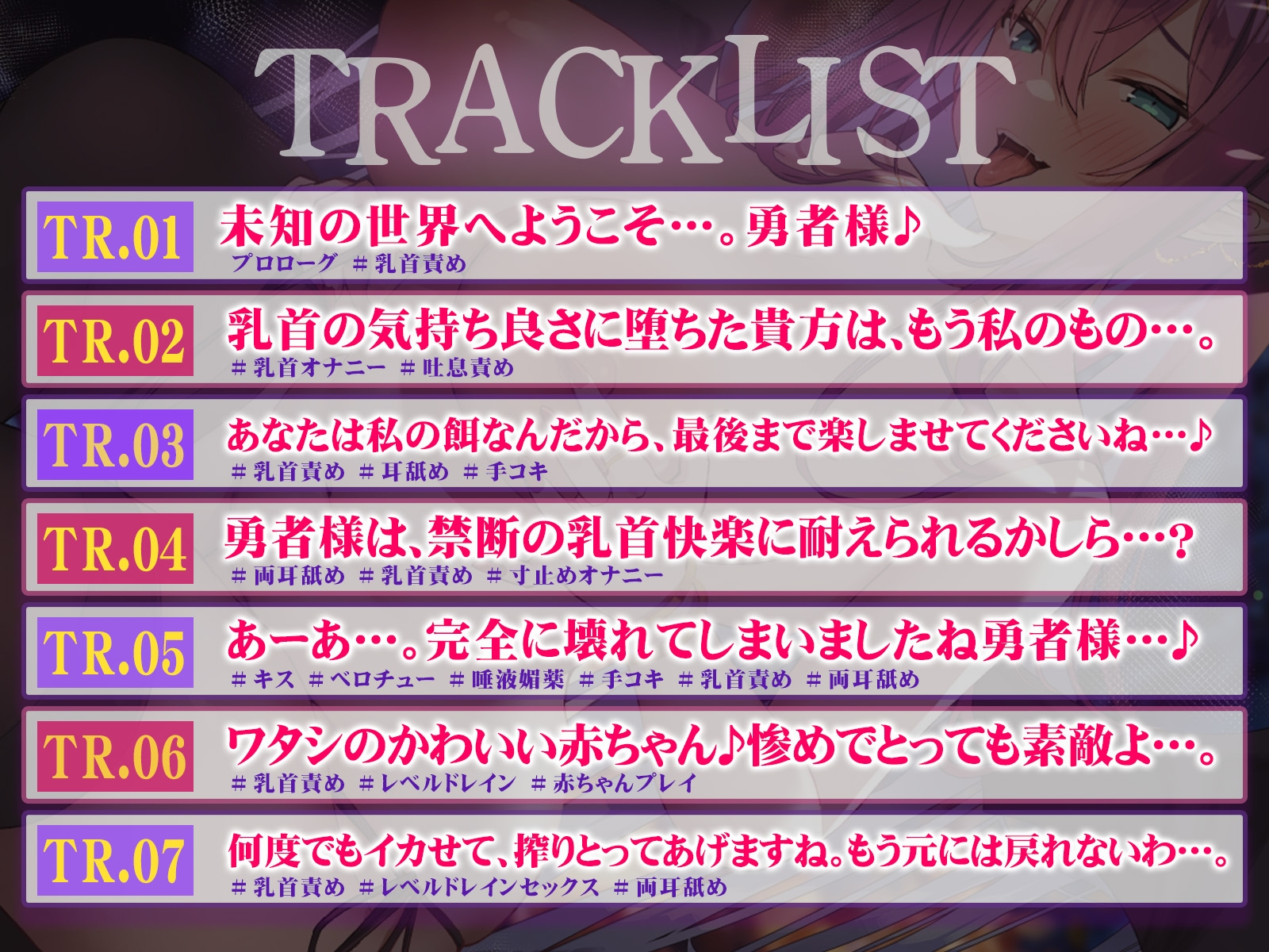 淫乱サキュバスに乳首快楽で堕とされる～女勇者へ職業転生!?～