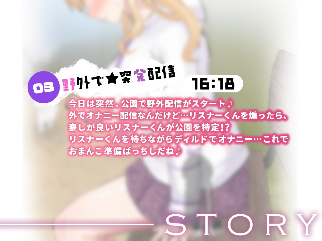 【期間限定価格】ビッチTuver☆りおちん～今日もリスナー君のために全力どすけべ配信♪～