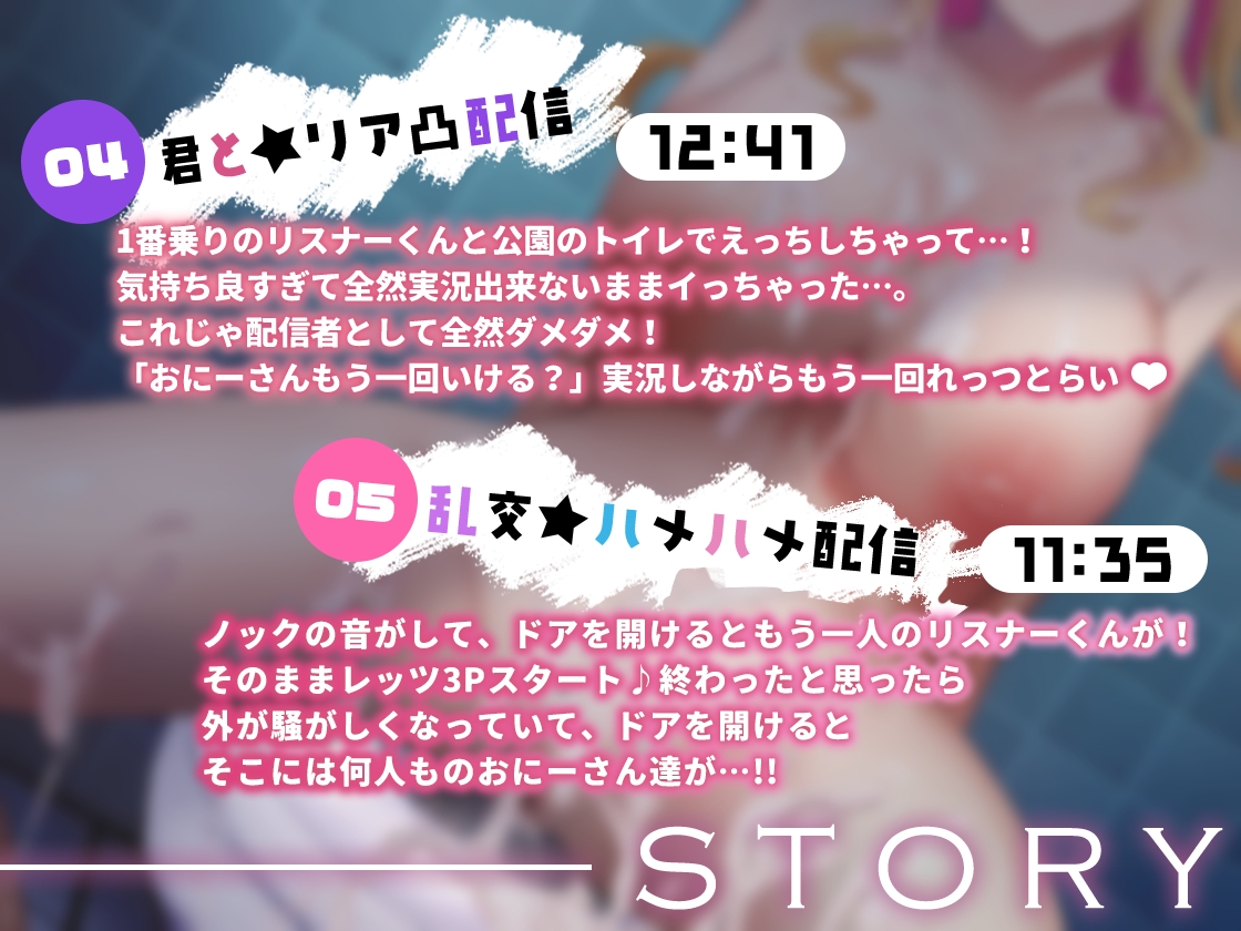 【期間限定価格】ビッチTuver☆りおちん～今日もリスナー君のために全力どすけべ配信♪～