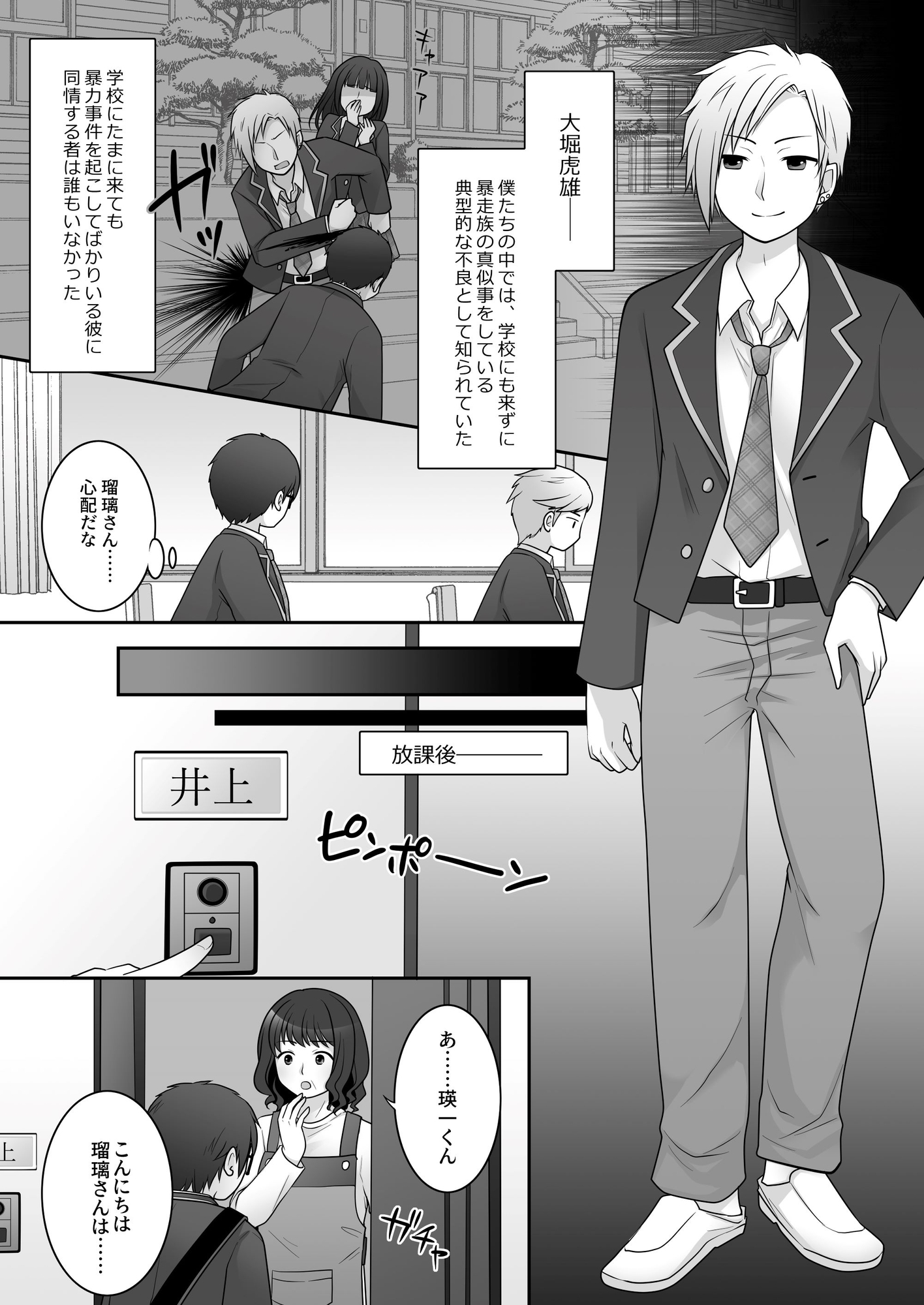 不良 in 彼女 〜僕の彼女のカラダは不良男(アイツ)に乗っ取られました。〜