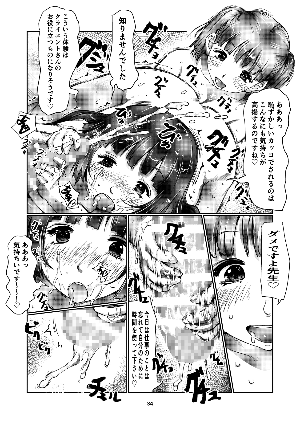 ふた娘のメンクリ4