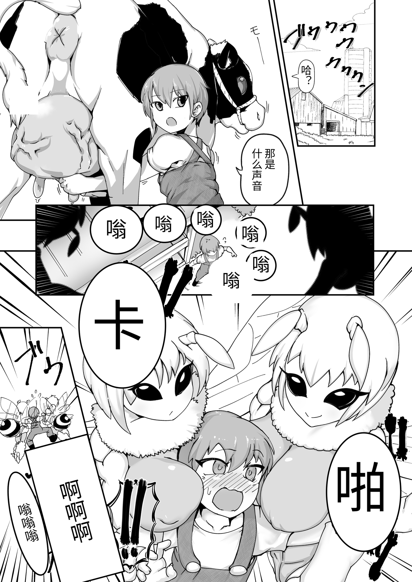 【簡体中文版】ハチの密々蜜搾り