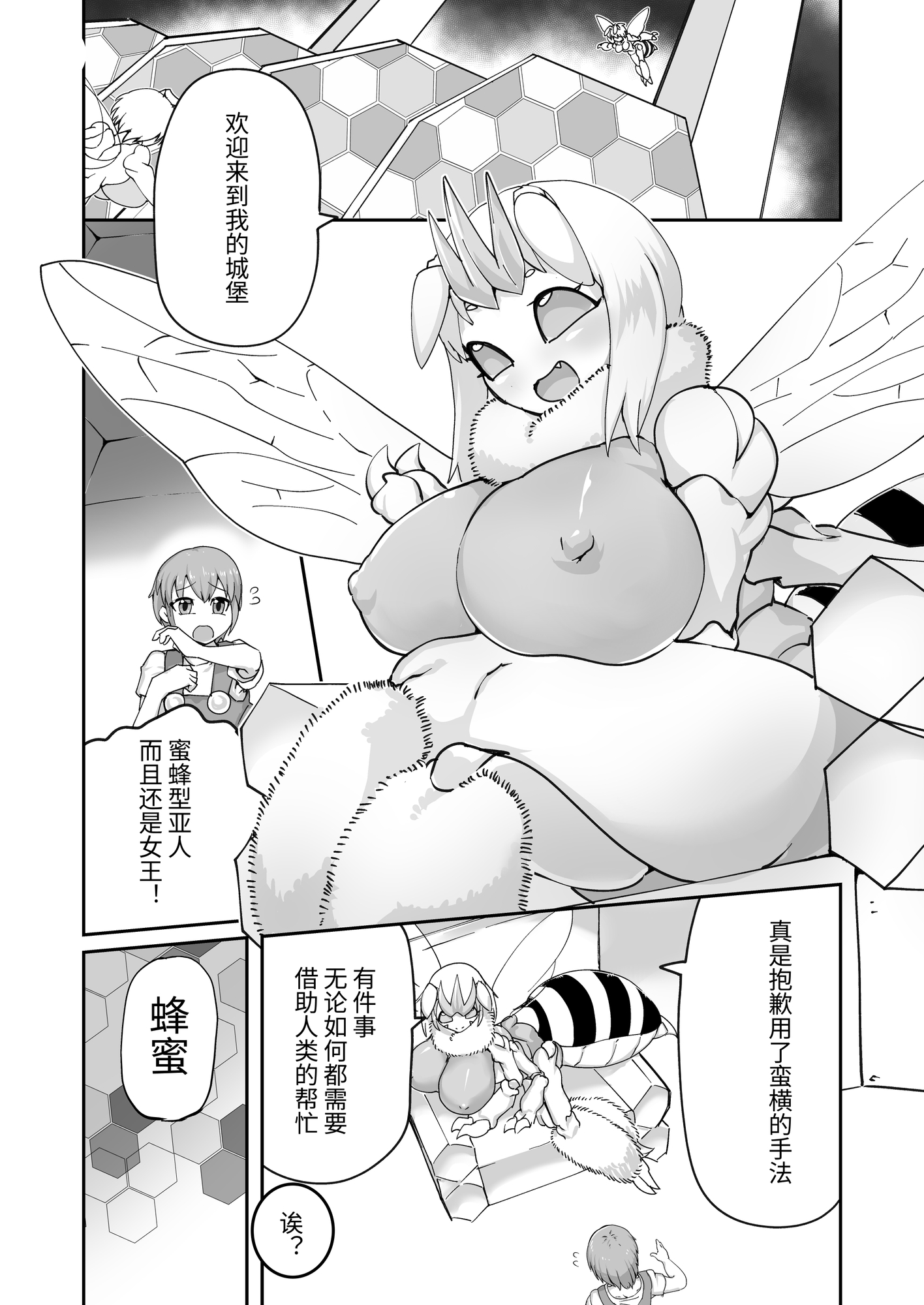 【簡体中文版】ハチの密々蜜搾り