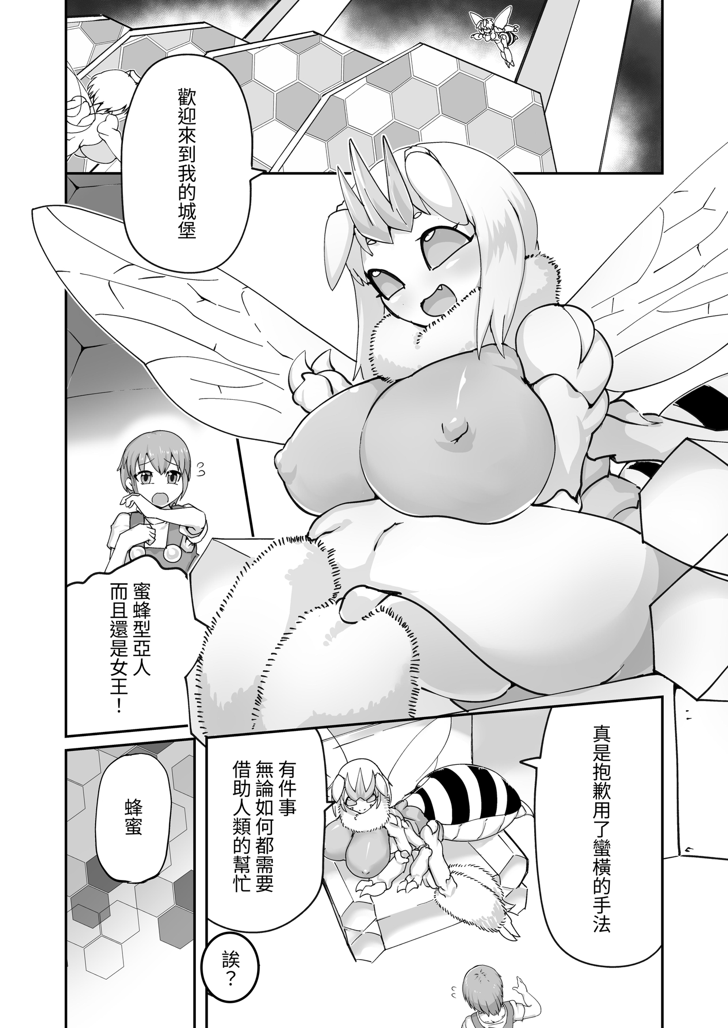 【繁体中文版】ハチの密々蜜搾り