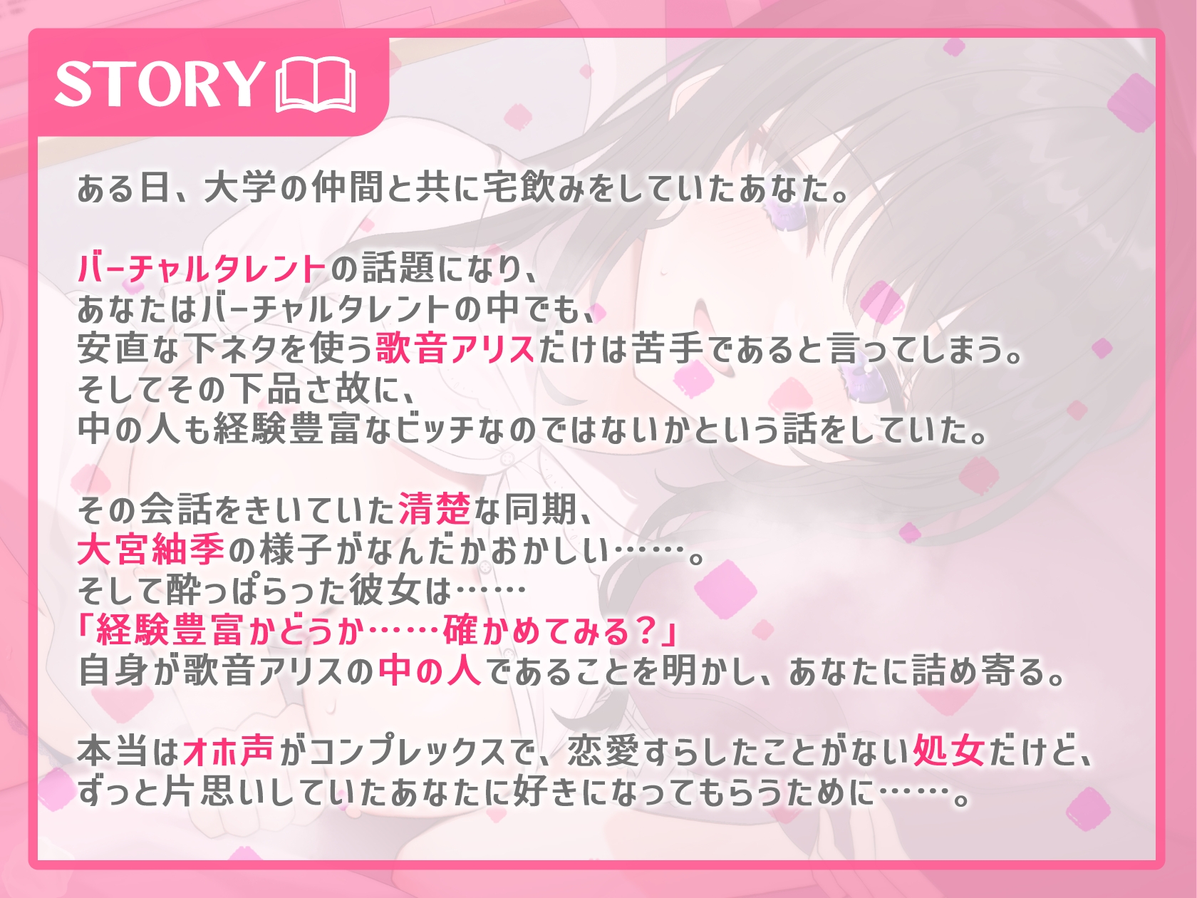 V配信者“中の人”×オホ声ドスケベえっち～同じ大学の清楚なあの子は実は…～