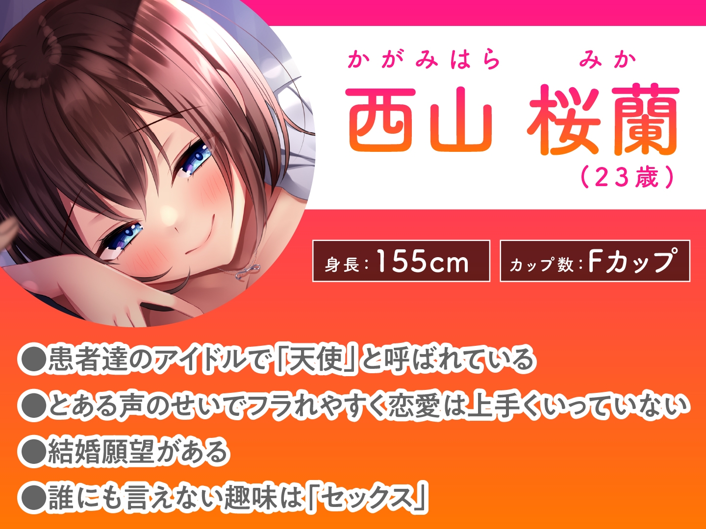【期間限定110円】ど清楚ナースのオホ声えっち ～夜の病室で思春期ザーメン全搾り～