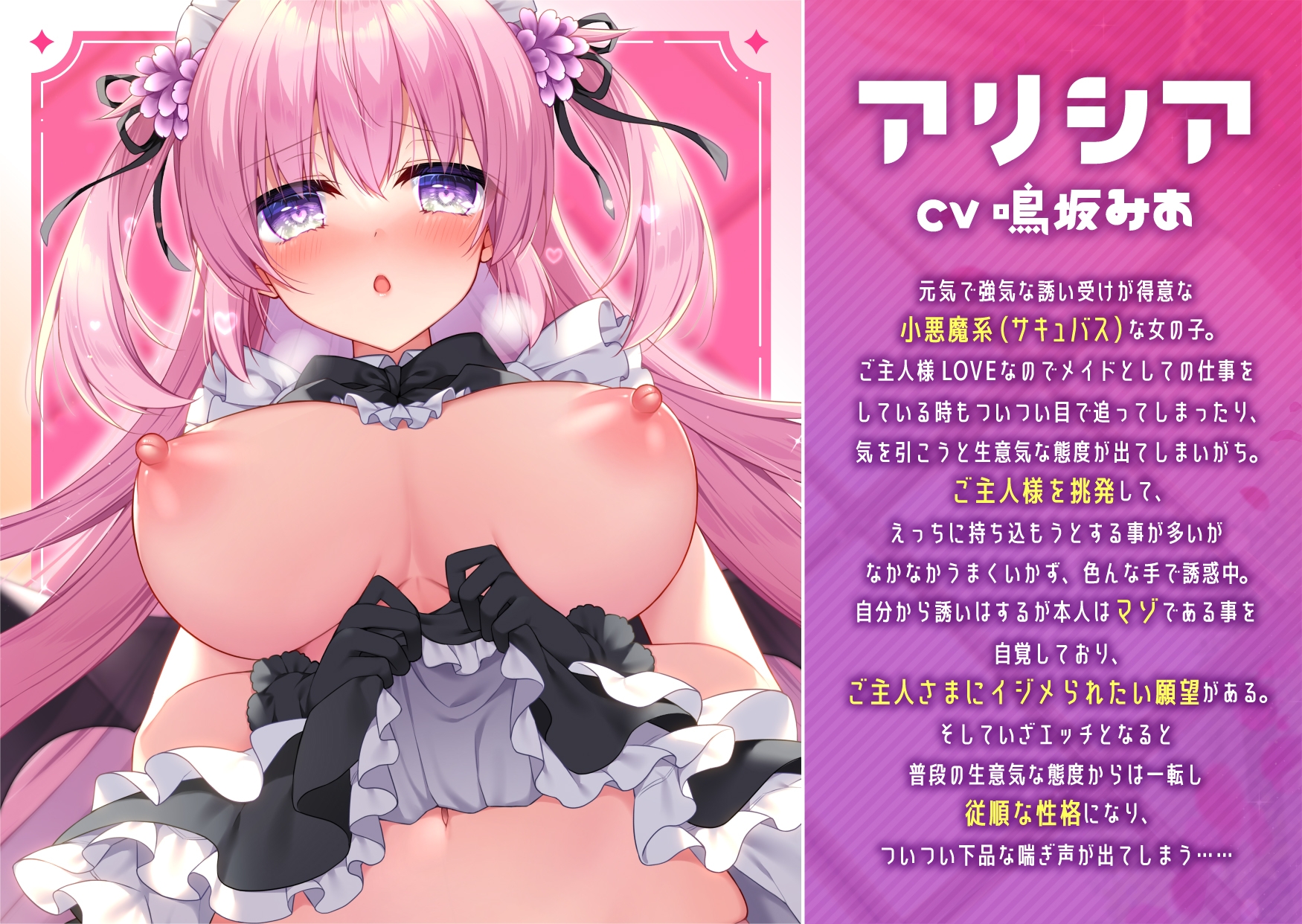 【淫語×誘い受けマゾ】ドMなサキュバスメイドちゃんはわからされたい!