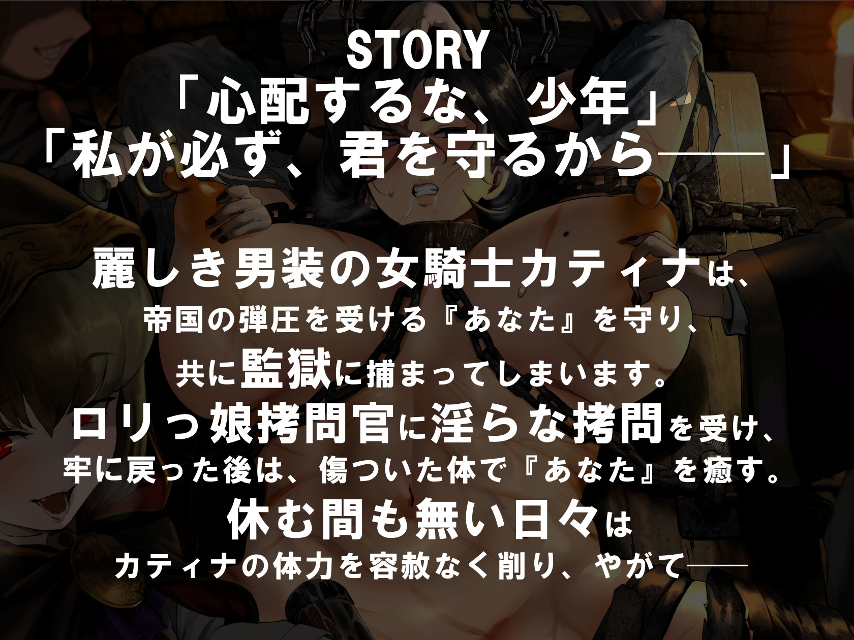 監獄に啼くイケ牝騎士 ～王子様系女騎士、悪夢の陵辱レズ拷問に堕ちる～