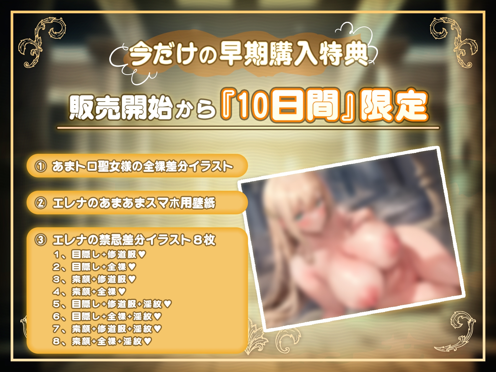 【6月17日まで限定3大特典付き!】【全編あまあま】あまトロ聖女♪~安眠しながらお射精できる♪~あまあま女神官さまの癒したっぷり超密着濃密えっち♪【KU100】