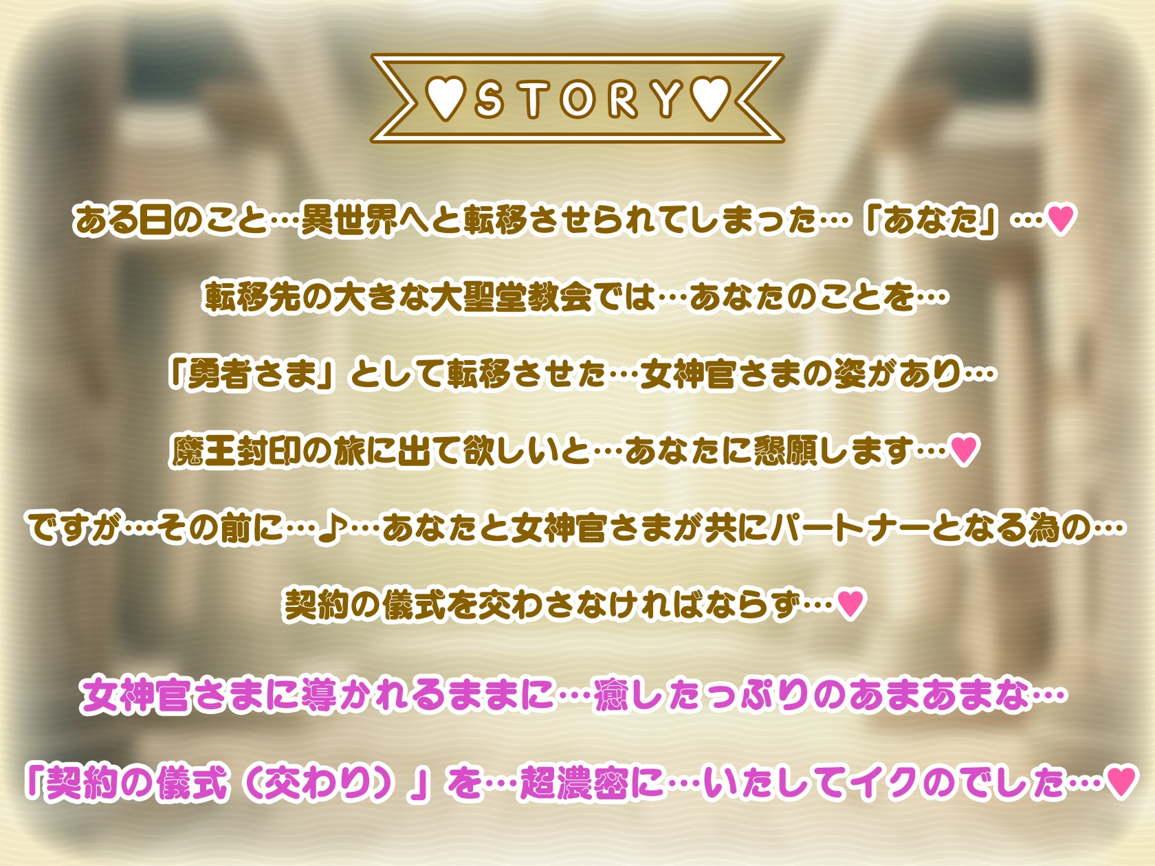 【6月17日まで限定3大特典付き!】【全編あまあま】あまトロ聖女♪~安眠しながらお射精できる♪~あまあま女神官さまの癒したっぷり超密着濃密えっち♪【KU100】