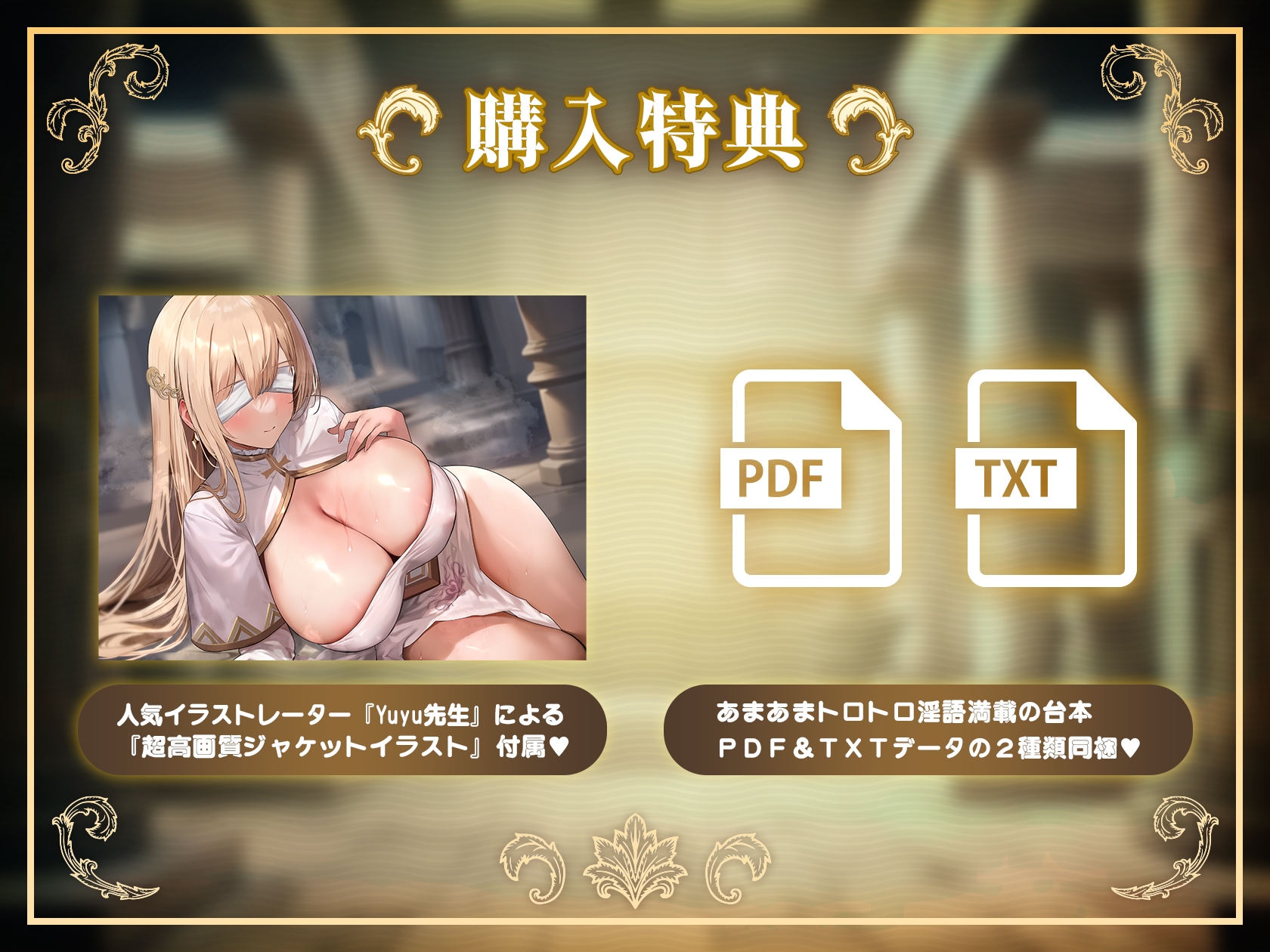 【6月17日まで限定3大特典付き!】【全編あまあま】あまトロ聖女♪~安眠しながらお射精できる♪~あまあま女神官さまの癒したっぷり超密着濃密えっち♪【KU100】