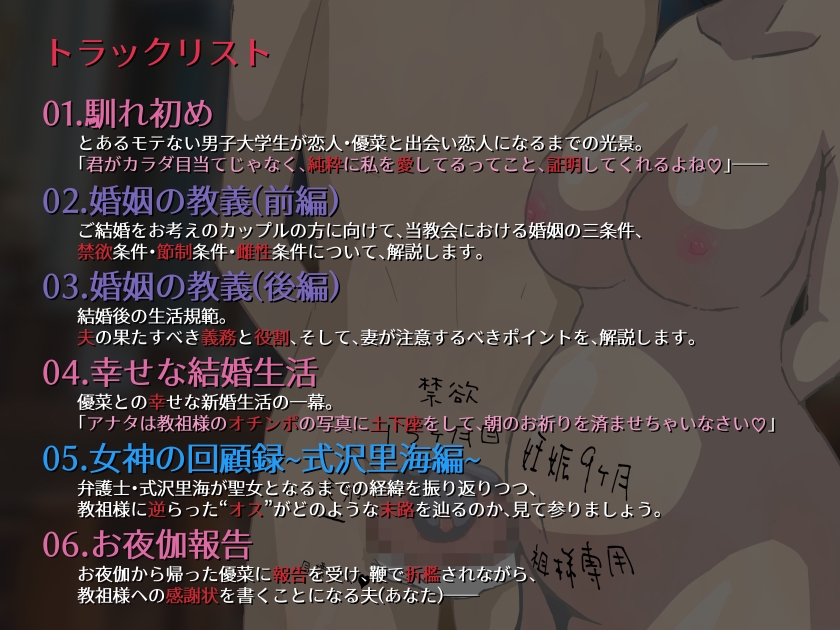 セックスカルトII～負け組男性信者の幸せな寝取られ生活～