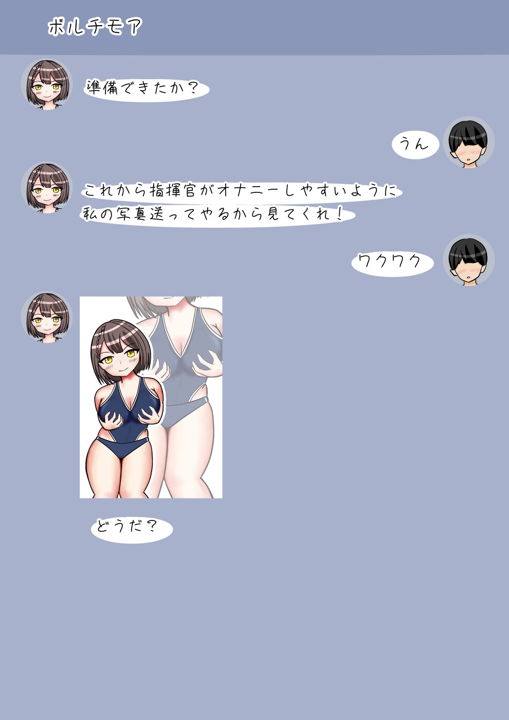 変態マゾ指揮官専用レンタルSHOPでボルチモアの水着レンタル・オプション(チャットオナサポ)付きを頼んでみた