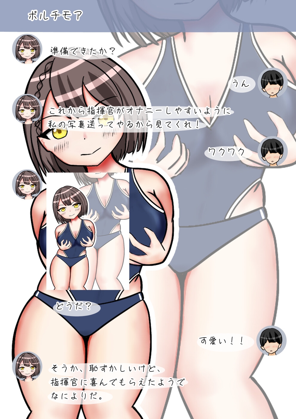 変態マゾ指揮官専用レンタルSHOPでボルチモアの水着レンタル・オプション(チャットオナサポ)付きを頼んでみた