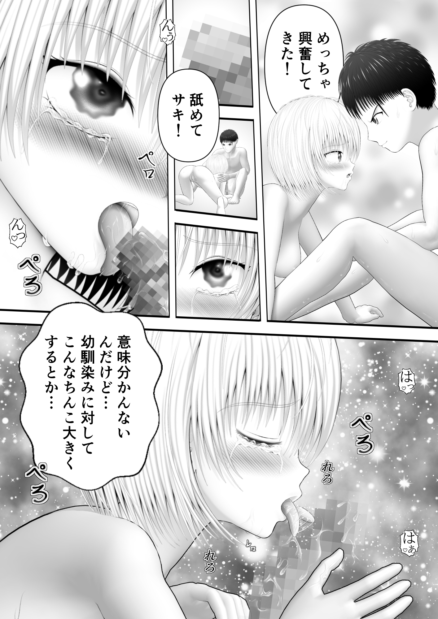 骸物語～ヤる気の強い幼馴染み～