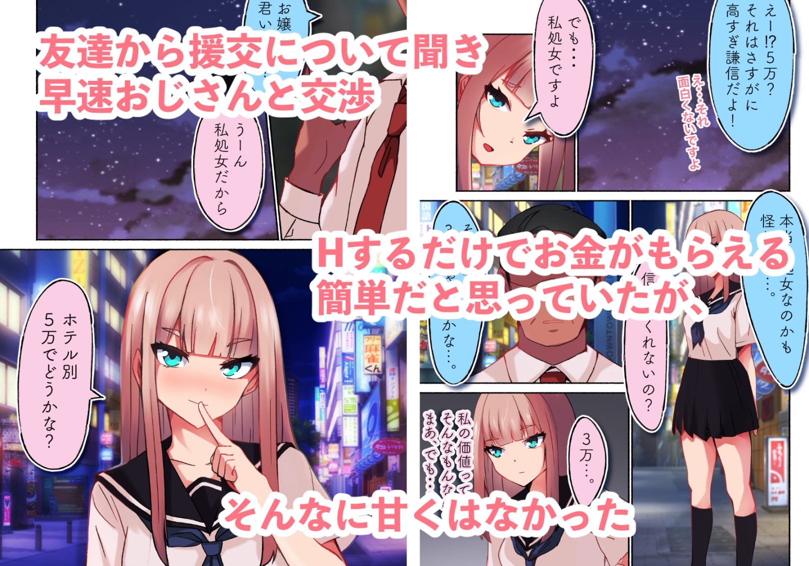 生意気なJKギャル お金の為に処女を売りメチャクチャにされる