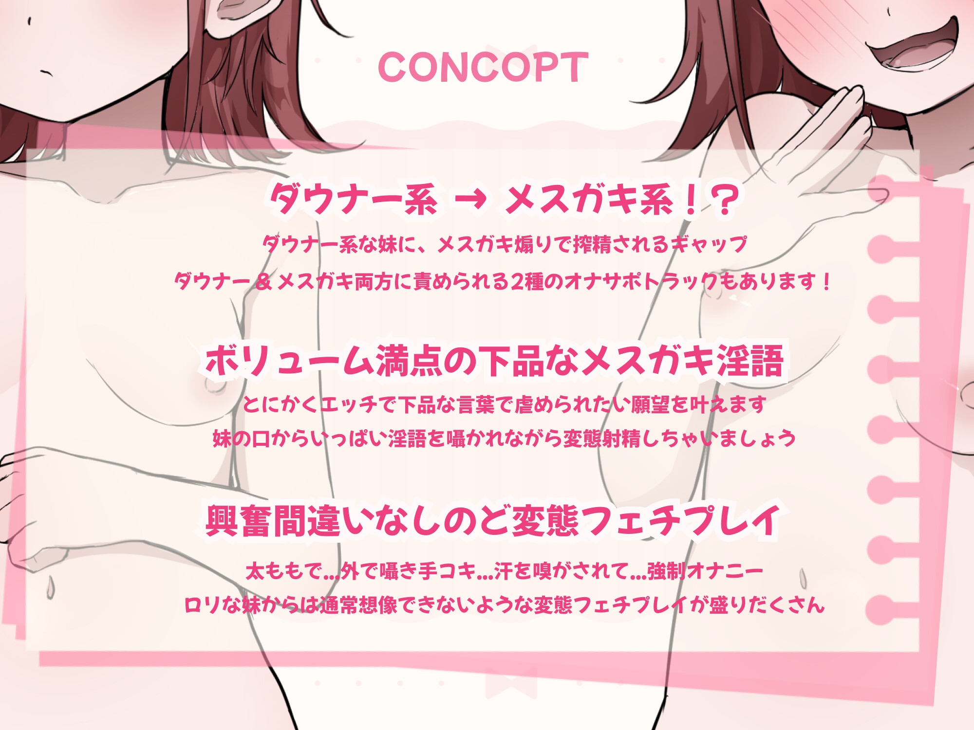 【3日間限定110円】ダウナー系妹はメスガキの天才だった!? 〜ど下品メスガキ淫語でお兄ちゃんの雑魚チンポ虐めてあげる〜