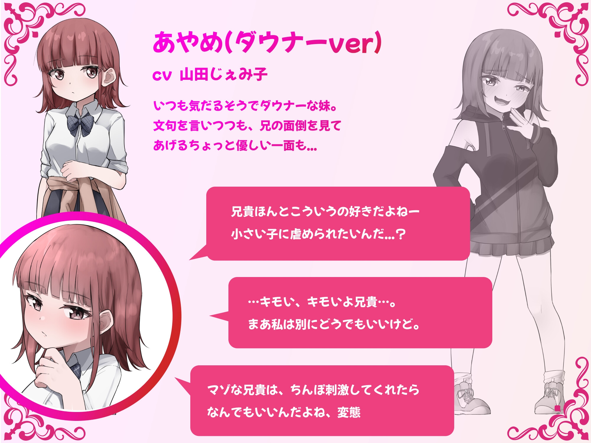 【3日間限定110円】ダウナー系妹はメスガキの天才だった!? 〜ど下品メスガキ淫語でお兄ちゃんの雑魚チンポ虐めてあげる〜