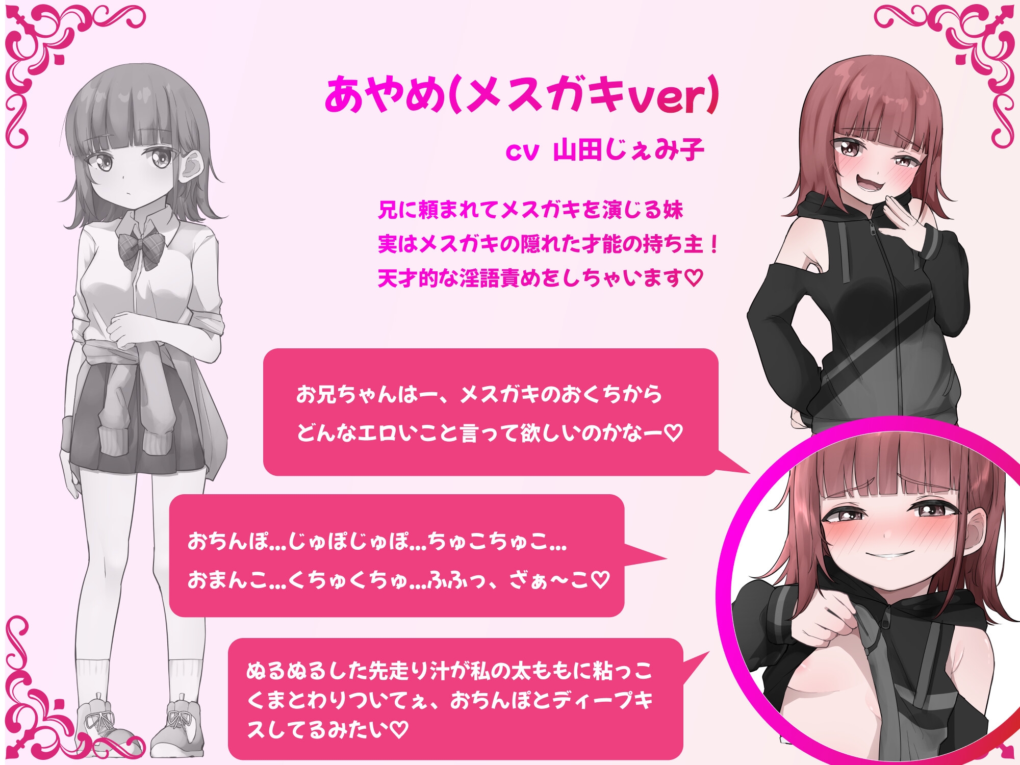 【3日間限定110円】ダウナー系妹はメスガキの天才だった!? 〜ど下品メスガキ淫語でお兄ちゃんの雑魚チンポ虐めてあげる〜