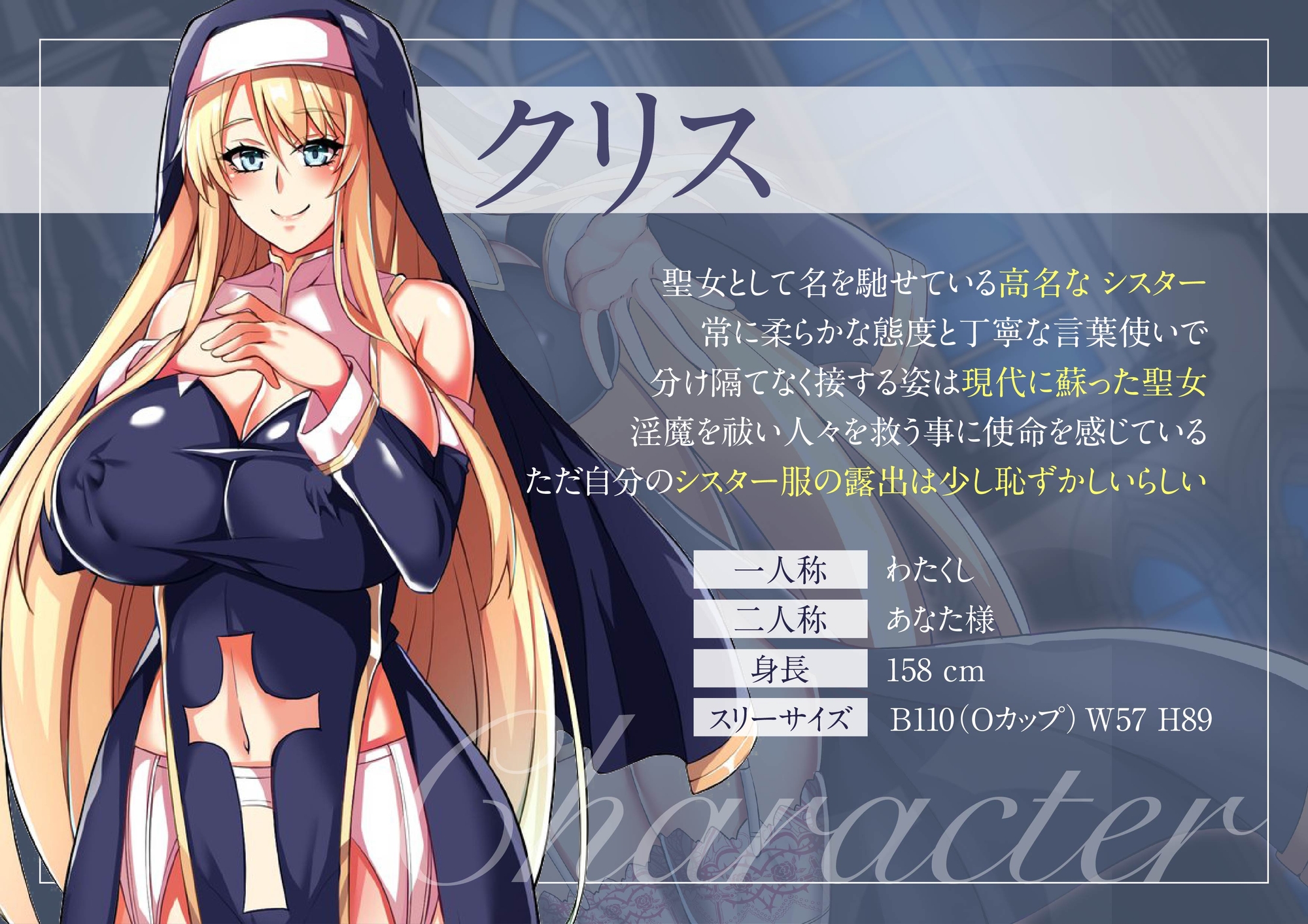 【オホ声】聖女クリス~清廉なシスターが媚薬ザーメンで堕ちる時~