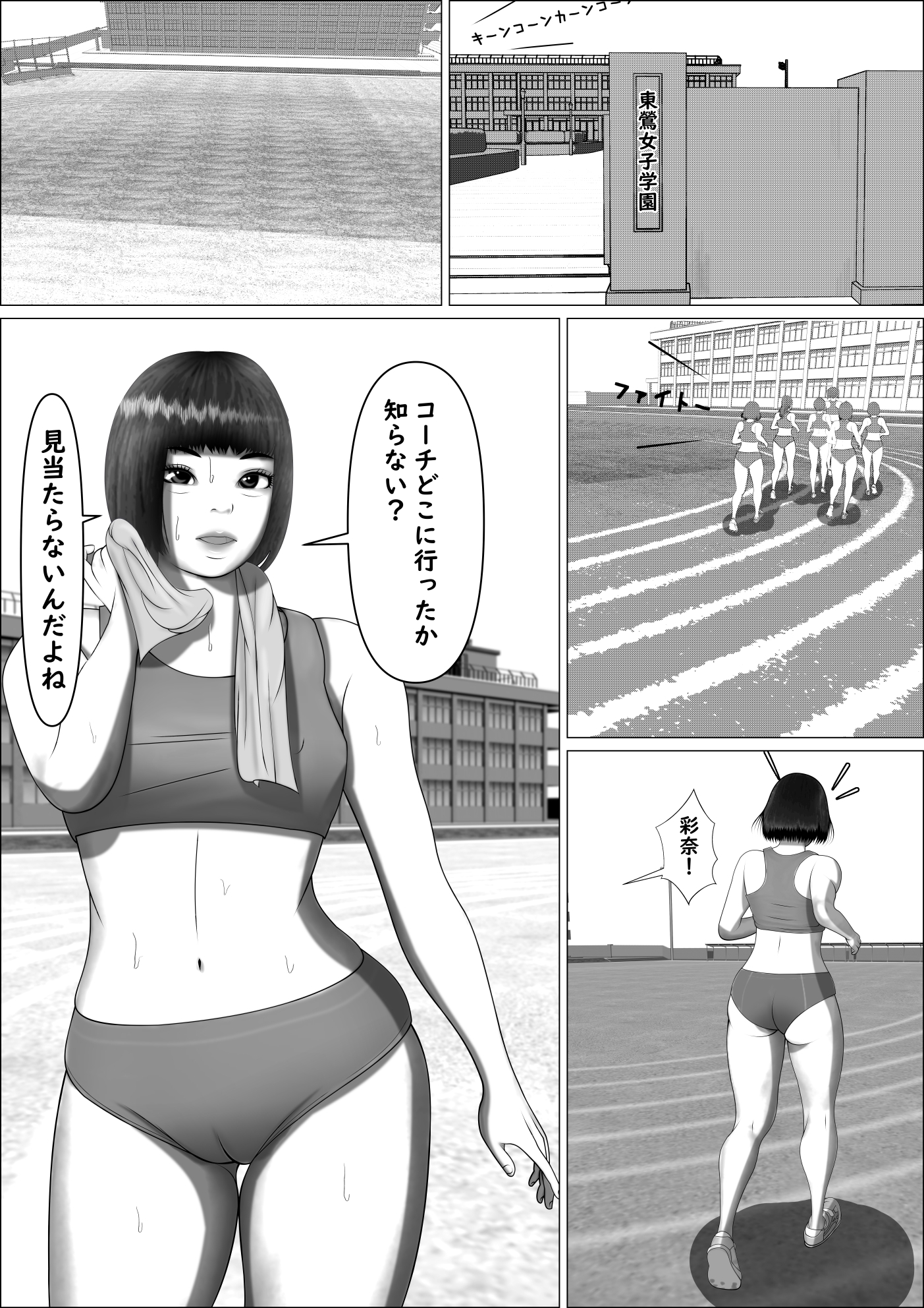 とんじょ陸上部～東鶯女学園陸上部物語～ #01杉浦千尋編