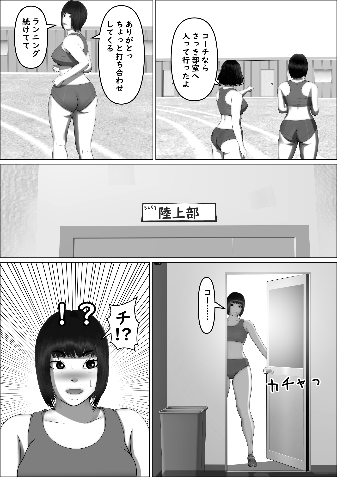 とんじょ陸上部～東鶯女学園陸上部物語～ #01杉浦千尋編