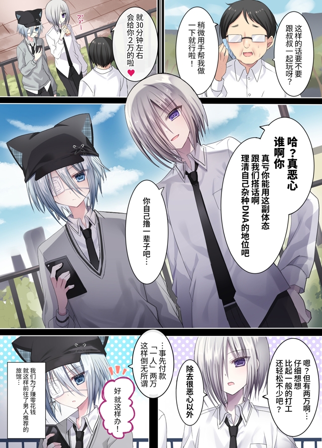 【簡体中文版】生意気少年F××K ‐親友に見出す劣情‐